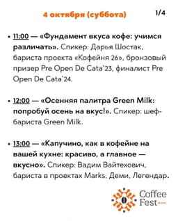 Coffee Fest в Минске image preview